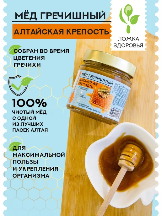 Ложка Здоровья Мёд натуральный гречишный алтайский, ст.б. 250 гр, 250 г, фото 4