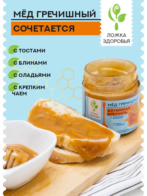 Ложка Здоровья Мёд натуральный гречишный алтайский, ст.б. 250 гр, 250 г, фото 6
