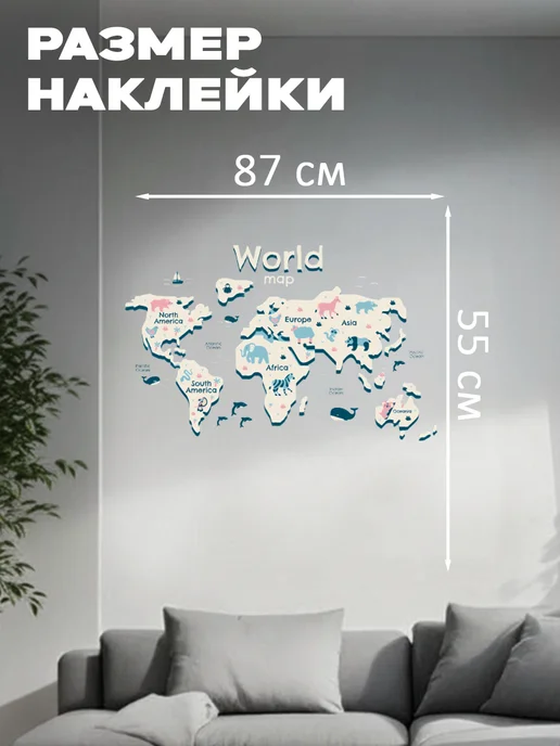 Новый мерч Наклейка интерьерная карта мира географическая с животными, голубой, фото 2