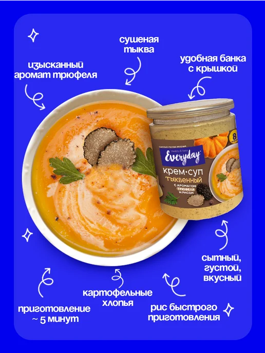 EveryDay Крем суп тыквенный с ароматом трюфеля и рисом, 240 гр, 240 г, фото 2