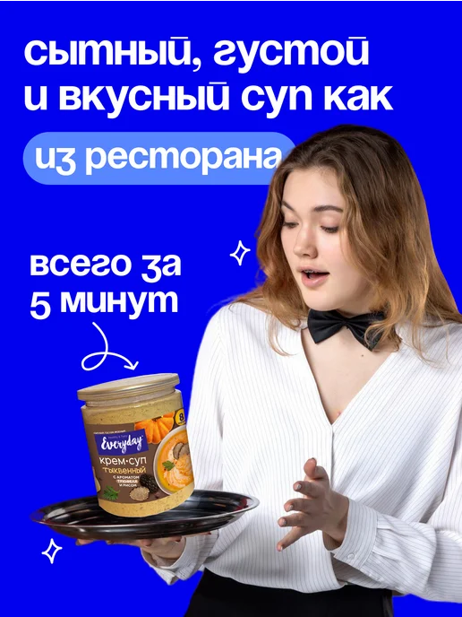 EveryDay Крем суп тыквенный с ароматом трюфеля и рисом, 240 гр, 240 г, фото 4