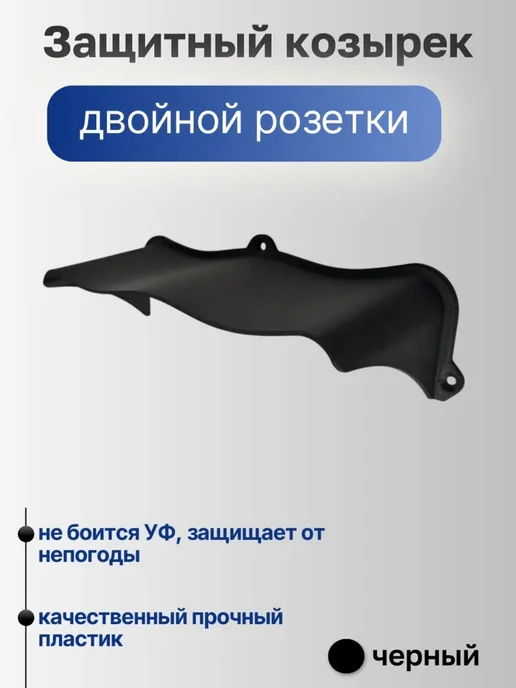 Широкий защитный козырек для розетки и выключателя уличный, вариант, фото 4