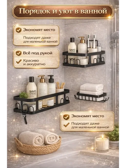 Влар Полки для ванной комнаты без сверления, черный, фото 2