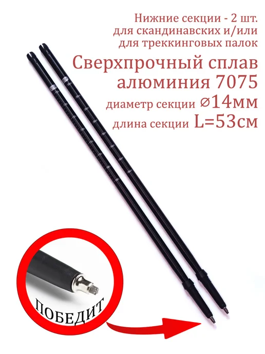 PALKIPALKI Нижняя 3-я секция для палок, алюминий 7075, 2 шт, 2 шт