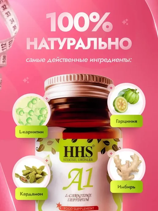 HHS A1 A1 для похудения Жиросжигатель L-Carnitine оригинал, вариант, фото 2