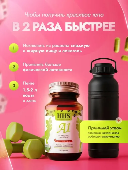 HHS A1 A1 для похудения Жиросжигатель L-Carnitine оригинал, вариант, фото 6