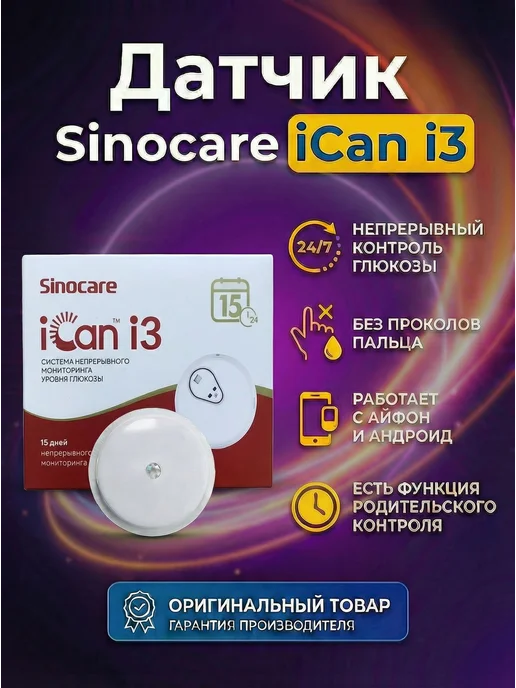 Sinocare Система непрерывного мониторинга глюкозы iCan i3, красный, фото 5