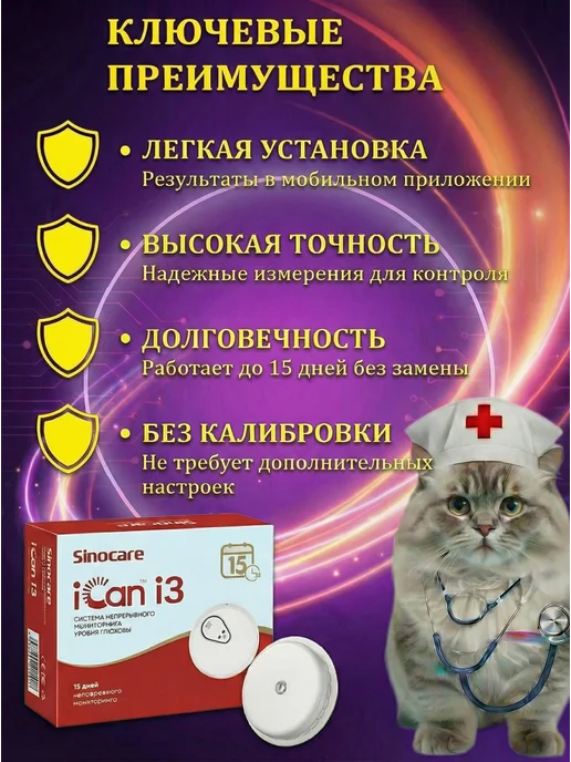 Sinocare Система непрерывного мониторинга глюкозы iCan i3, красный, фото 6