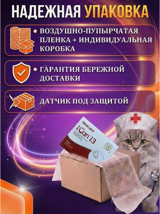 Sinocare Система непрерывного мониторинга глюкозы iCan i3, красный, фото 7