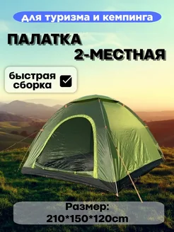 Палатка 3-местная автоматическая