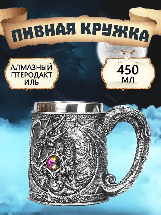 DAELIA Кружка пивная 450 мл нержавеющая сталь, 450 мл