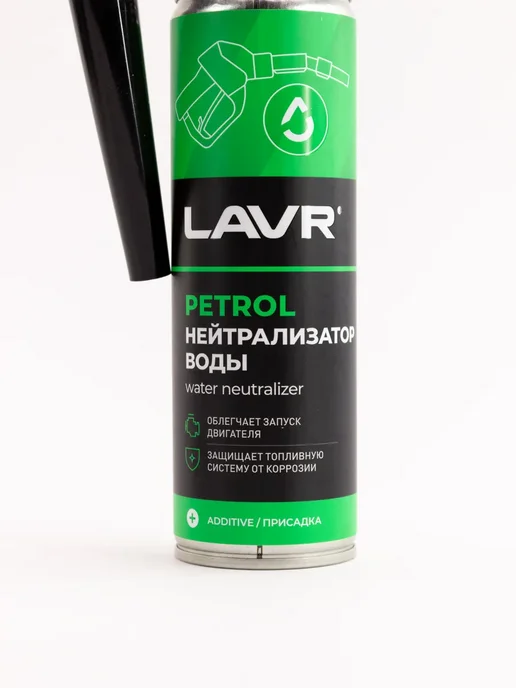 LAVR Нейтрализатор воды присадка в бензин на 40-60 л, 4060 л, фото 3