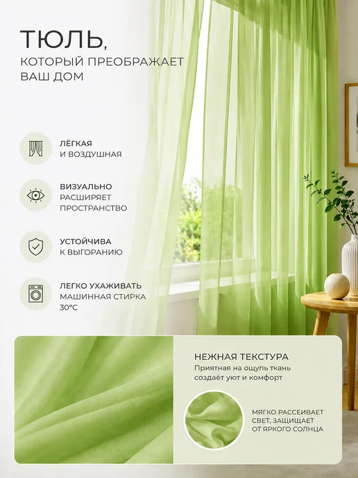 Danaya Тюль в гостиную и спальню на кухню длинная 200х250см, зеленый, фото 2