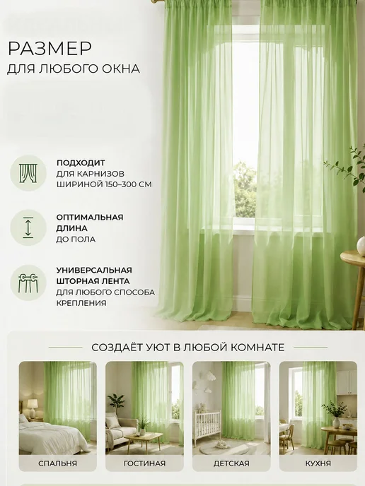 Danaya Тюль в гостиную и спальню на кухню длинная 200х250см, зеленый, фото 4