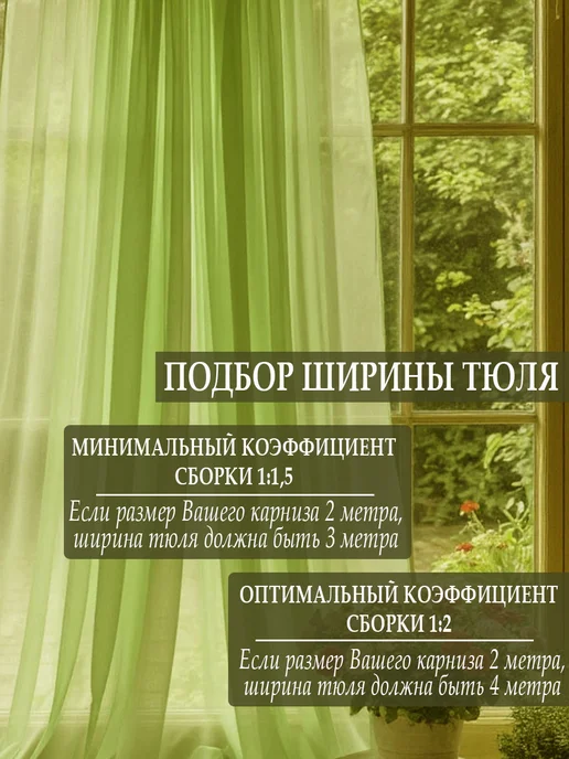 Danaya Тюль в гостиную и спальню на кухню длинная 200х250см, зеленый, фото 7