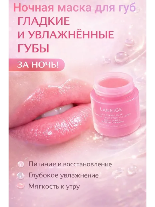 СМС Ночная маска для губ питание и восстановление, вкус рандом, вариант