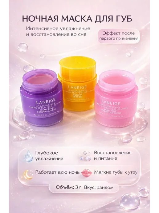 СМС Ночная маска для губ питание и восстановление, вкус рандом, вариант, фото 2