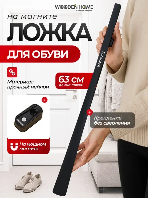 Ложка для обуви длинная, 75 см на магните, 63 см, синий