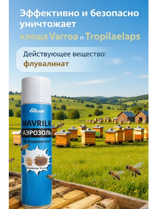 BeeHouse Спрей (Аэрозоль) от клеща Варроа, вариант, фото 2