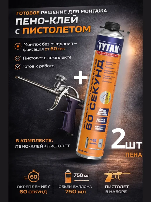 Tytan professional Набор для монтажа 2-в-1 пено-клей(2шт)+ пистолет, 2 шт