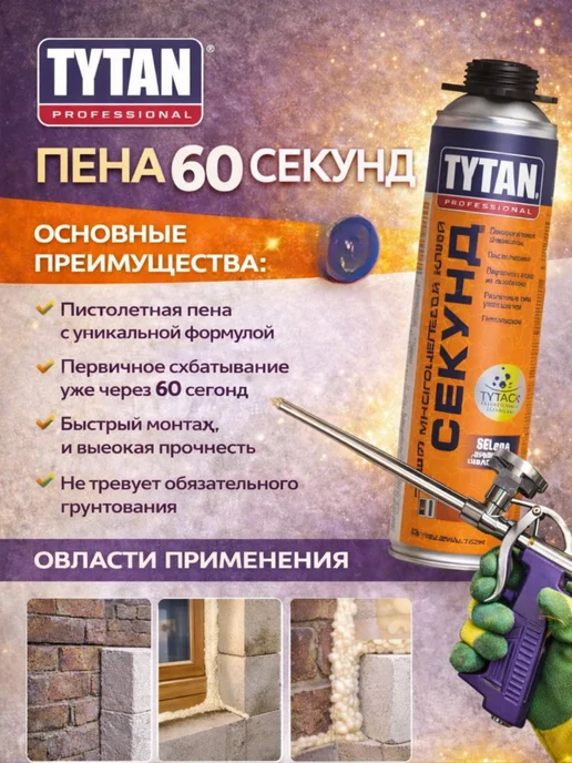 Tytan professional Набор для монтажа 2-в-1 пено-клей(2шт)+ пистолет, 2 шт, фото 3