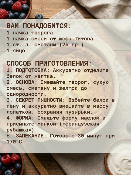 Шеф Титов Смесь для сырников, запеканки, фото 2