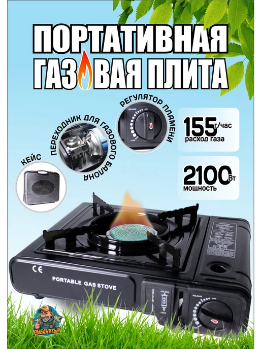 Плита газовая туристическая портативная в кейсе, черный, фото 3