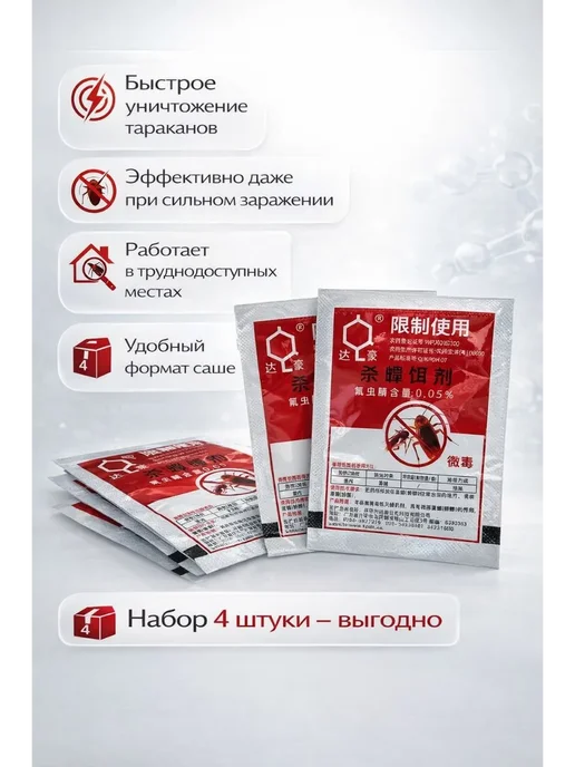 нарциссшоп Борная кислота от тараканов, 4 шт, фото 2