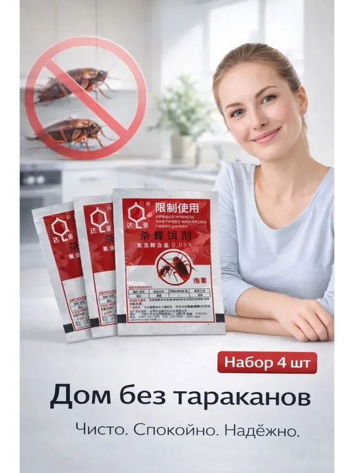 нарциссшоп Борная кислота от тараканов, 4 шт, фото 3