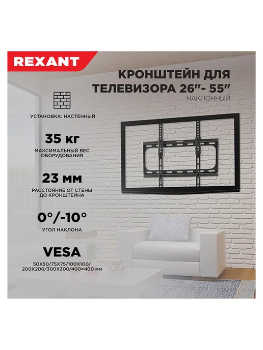 REXANT Кронштейн для телевизора 26"-55" наклонный, черный, фото 8