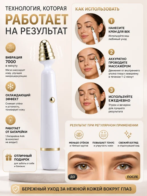г12а04в77 Вибромассажер для глаз от отеков и темных кругов, вариант, фото 2