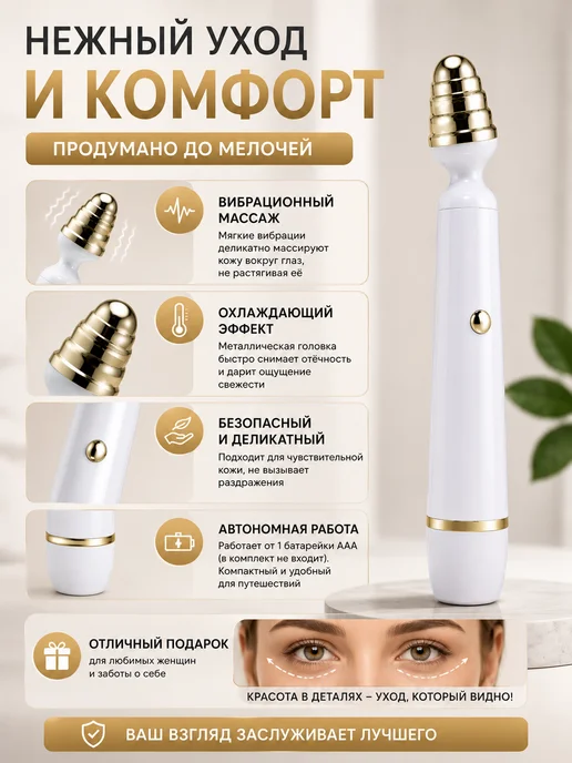г12а04в77 Вибромассажер для глаз от отеков и темных кругов, вариант, фото 4