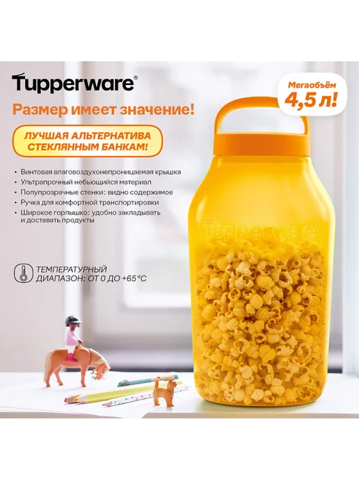 «Чудо-банка» (4,5 л) 1шт Tupperware, 4,5 л, 1 шт