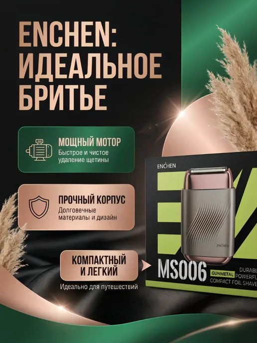 Шейвер для бритья бороды электробритва, коричневый