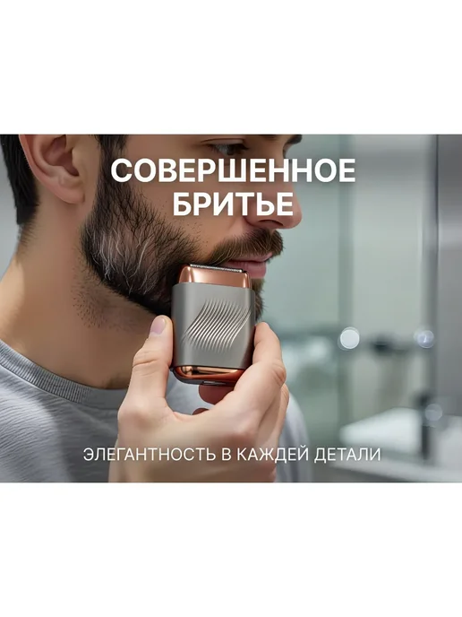 Шейвер для бритья бороды электробритва, коричневый, фото 3
