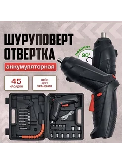 Аккумуляторная отвертка шуруповерт