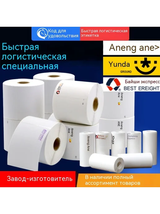 Этикеточная бумага 75*105, 75x105, фото 4
