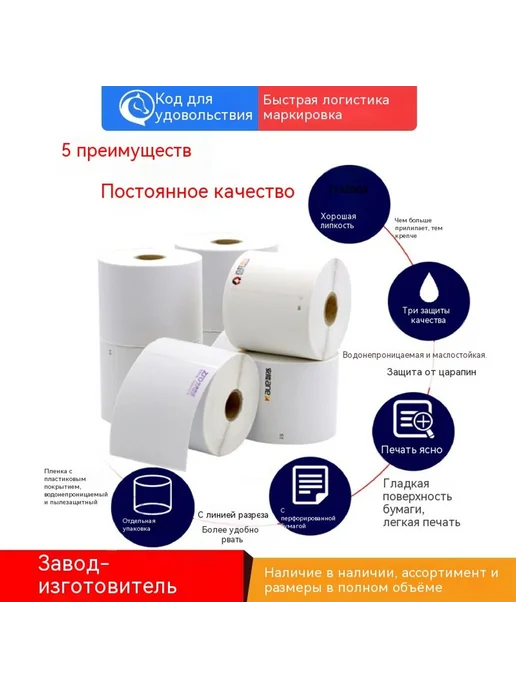 Этикеточная бумага 75*105, 75x105, фото 5