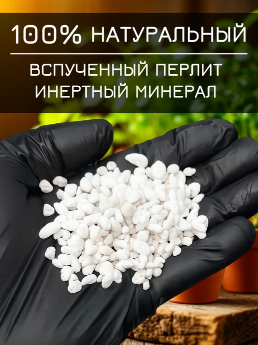Сила Сада Перлит дренаж для комнатных растений и рассады 2л Агроперлит, 5 л, фото 2