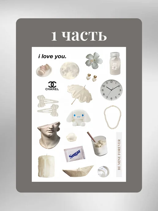 Наклейки белая эстетика, белый, фото 2