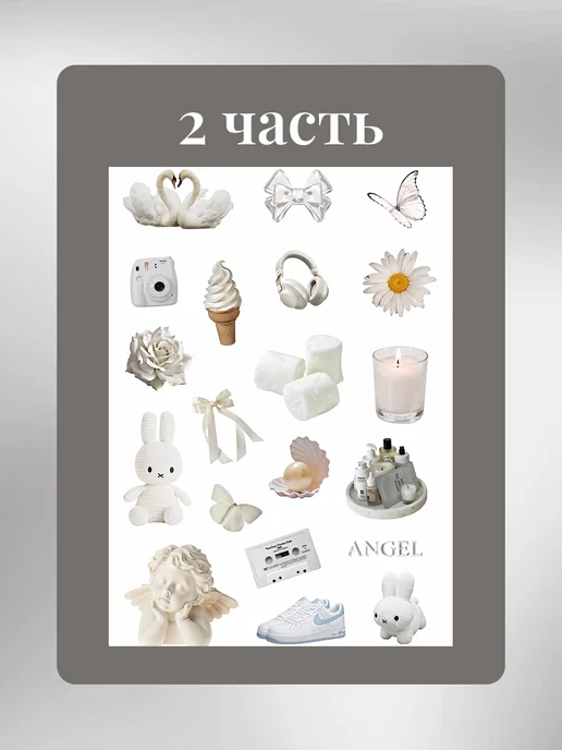 Наклейки белая эстетика, белый, фото 3