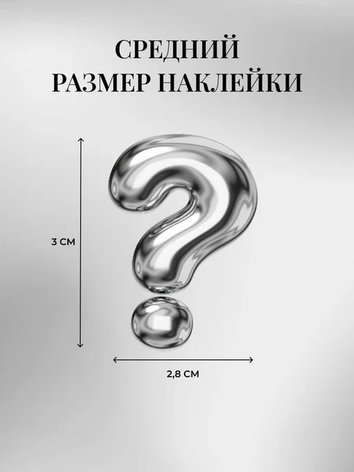 Наклейки белая эстетика, белый, фото 4