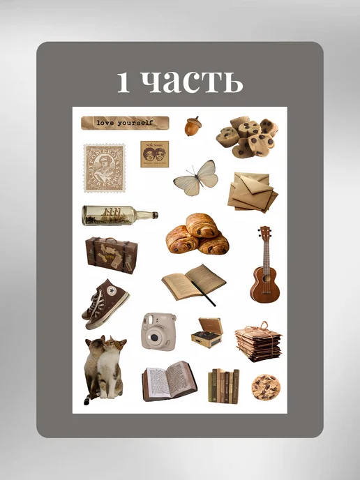 Наклейки белая эстетика, коричневый, фото 2