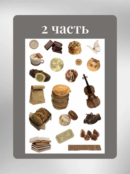 Наклейки белая эстетика, коричневый, фото 3