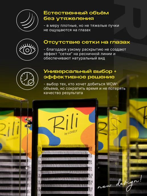 RILI Готовые пучки 3D ресницы для наращивания изгиб D 0.07 11 мм, D 11, фото 4
