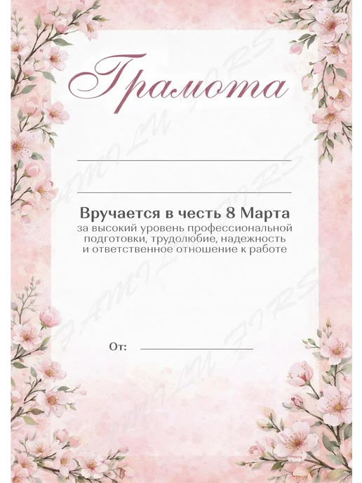 Грамота с 8 марта, вариант, фото 2