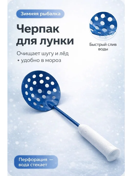 Family Joys Home Черпак для лунки зимний, 9 см диаметр, синий, синий