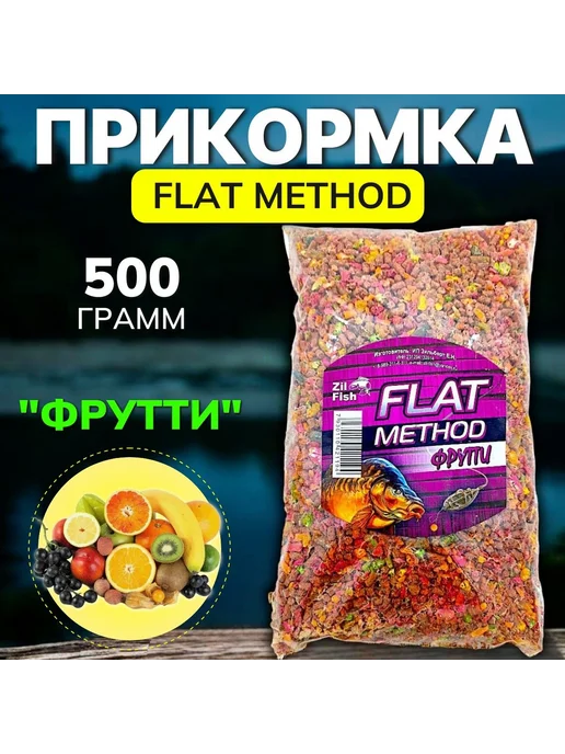 Family Joys Home Прикормка "Zil Fish" Flat Method "Фрутти" 500г, 500 г