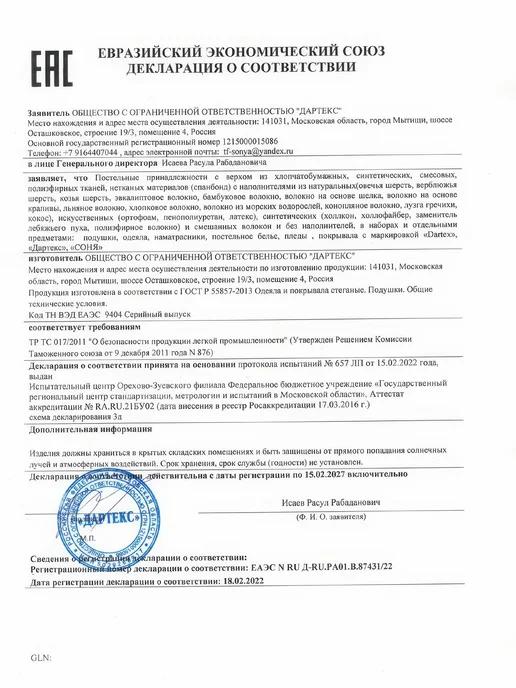Мир Сновидений Одеяло евро толстое 200х220 см всесезонное, 200x220 см, фото 5