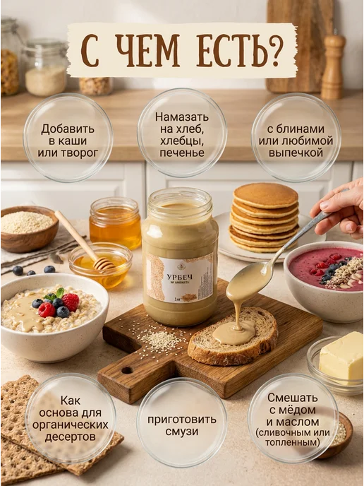 Eco Dom Урбеч из белого кунжута 1 кг, 1 кг, фото 5